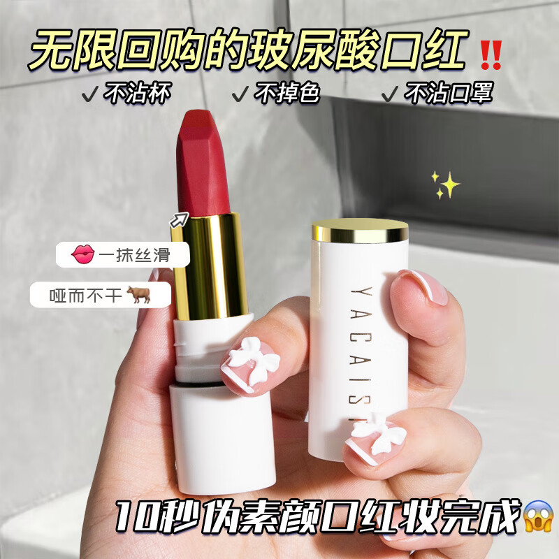 雅彩思（Yacaisi）新款雅彩思玻尿酸口红姨妈色哑光不易沾杯雾面防水不掉色 4#正红色 3.5g
