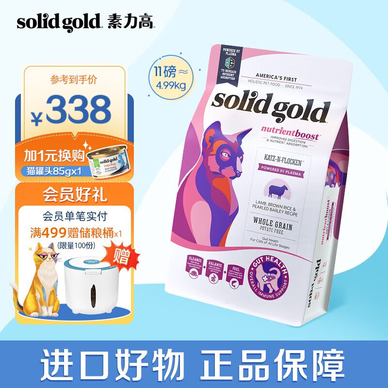素力高（SolidGold）生骨肉系列 全价双拼猫粮 全猎食配方 添加血浆蛋白 效期至23.10 11磅/袋 4.99kg