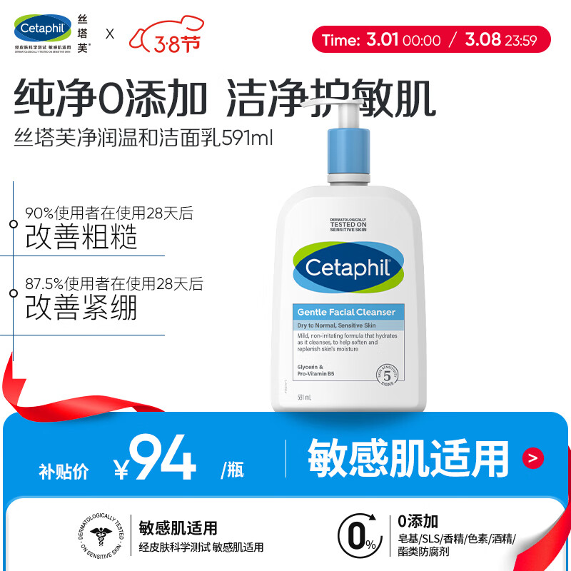 丝塔芙净润温和洁面乳591ml蓝朋友无泡洗面奶保湿清洁补水敏感肌男女