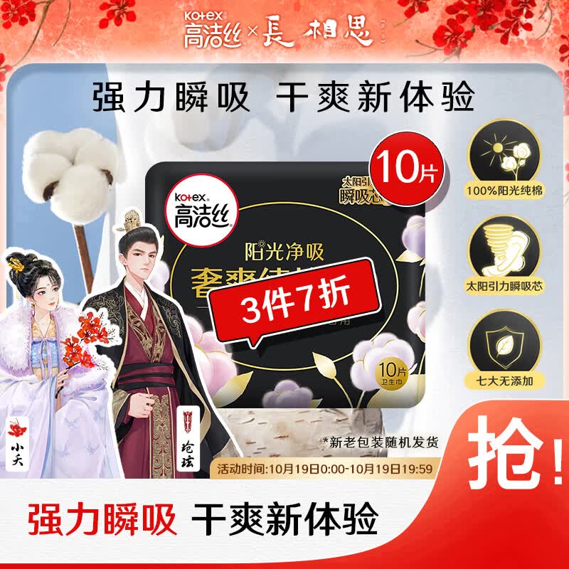 高洁丝Kotex臻选奢爽纯棉190mm10片超薄护垫卫生巾（新老包装随机发货）使用感如何?