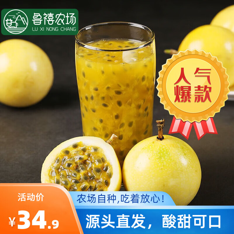 鲁禧 百香果钦蜜9号 广西黄金百香果新鲜水果 黄色白香果西番莲鸡蛋果 【奶茶店】5斤（净重±0.5斤）高性价比高么？