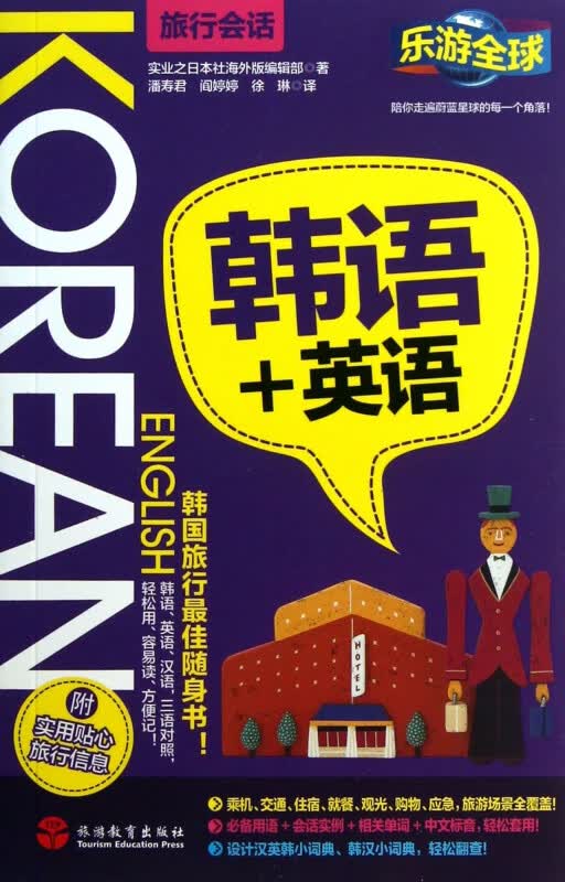 韩语+英语