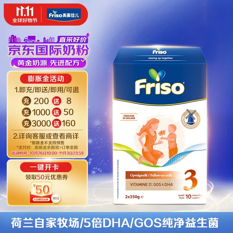 美素佳儿（Friso）荷兰系列盒装3段 (10个月以上) 婴儿配方奶粉 5倍DHA配方 700g/盒属于什么档次？