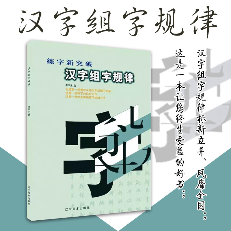 【包邮】硬笔楷书钢笔字经典硬中性签字书法字帖练习基本笔画间架结构临摹 汉字组字规律 李天生硬笔书法教程