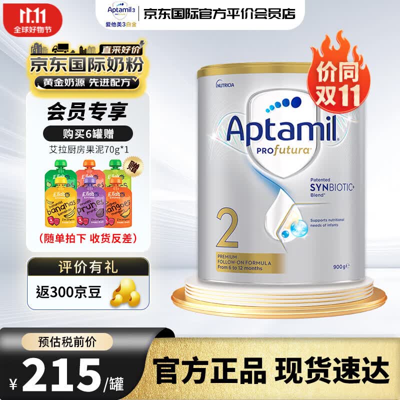 爱他美(Aptamil)澳洲白金版叶黄素DHA新西兰婴幼儿配方牛奶粉 2段【有效期至25年6月】 900g使用感如何?