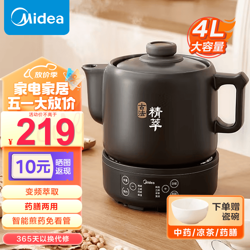 美的（Midea）中药锅煎药壶 智能陶电砂锅炖药锅煲 煎药机器 养生熬药壶 大容量分体式全自动煎药壶 长效预约 【4L容量】JYC4002 4L