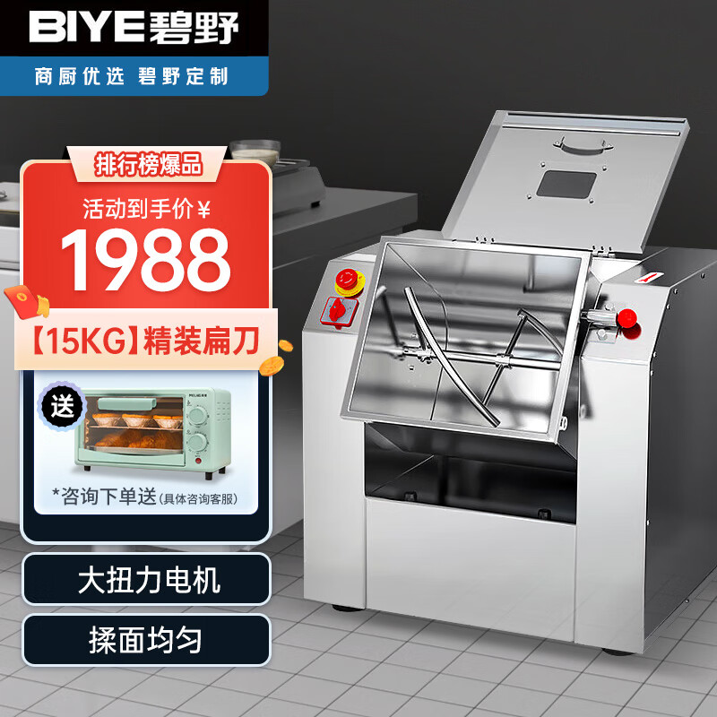 碧野（BIYE）和面机商用 大型30斤揉面机不锈钢全自动多功能和面搅面打面条食堂包子馒头机【和面量15公斤】怎么样,好用不?