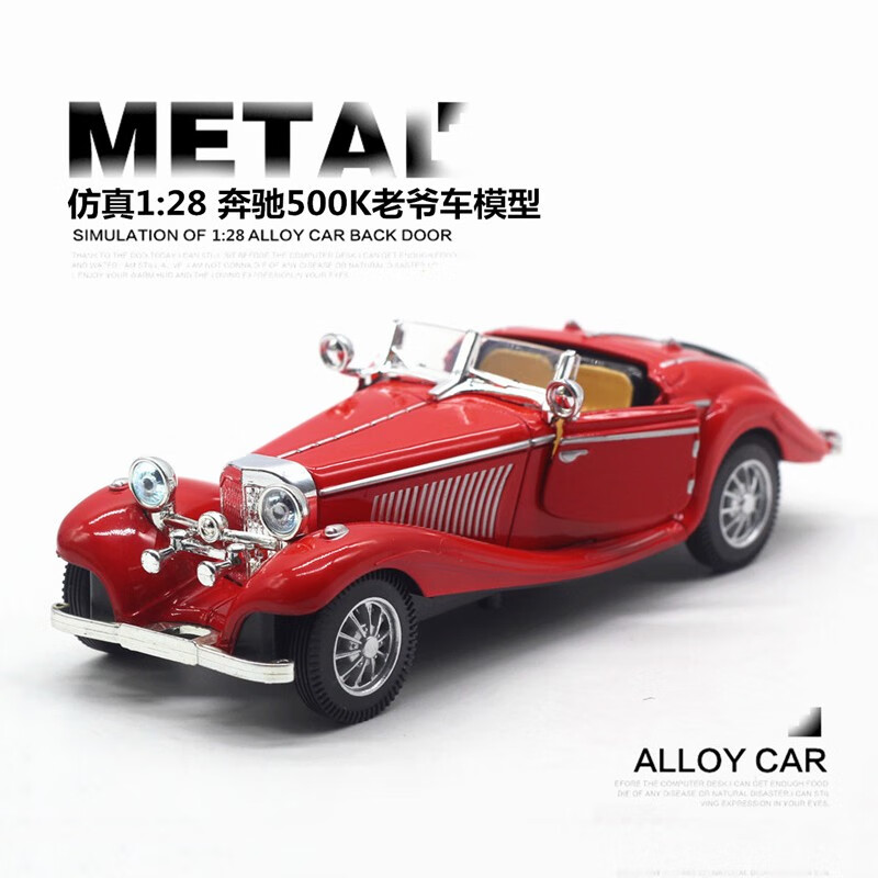 1/28奔驰500k老爷车模型(红色)