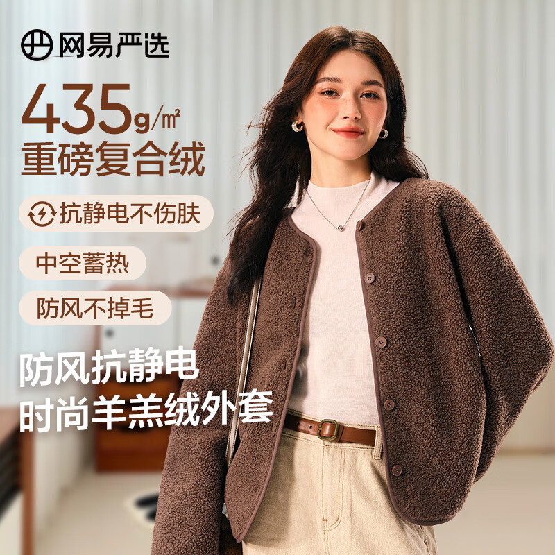 网易严选【断码清仓】抗静电防风摇粒绒外套保暖蓄热抓绒羊羔毛 纽扣款-橡木棕 M