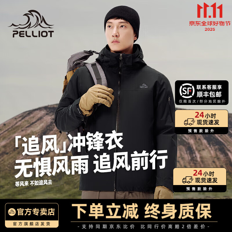 伯希和【追风】户外冲锋衣男女山壳岩壳三合一版24新款防风登山防雨外套 【男款】漫暮黑 /可拆卸内胆 XL