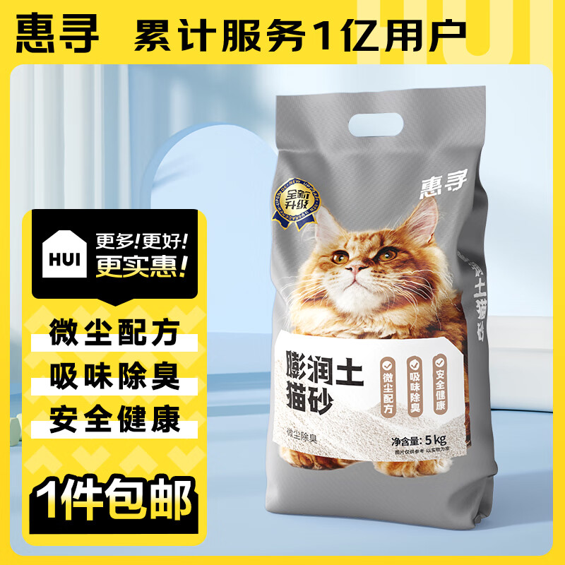 惠寻 京东自有品牌 原矿膨润土猫砂10斤低尘快速结团