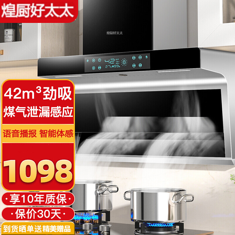 好太太顶侧双吸式油烟机家用厨房智能体感免拆洗油烟机