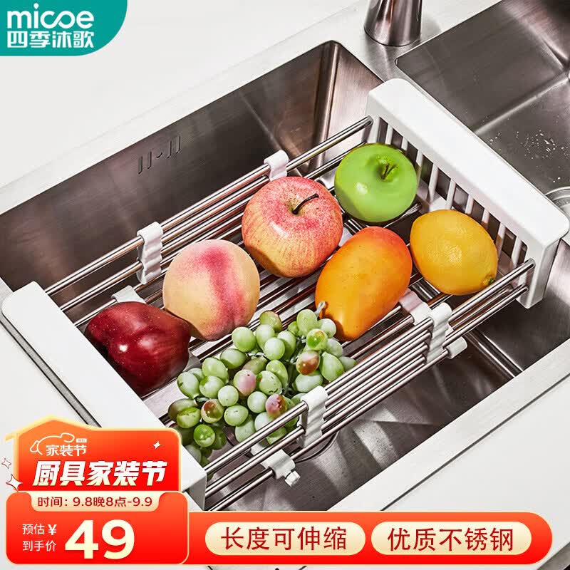 四季沐歌（MICOE）厨房置物架沥水架伸缩碗筷沥水架不锈钢水槽架伸缩篮高性价比高么？