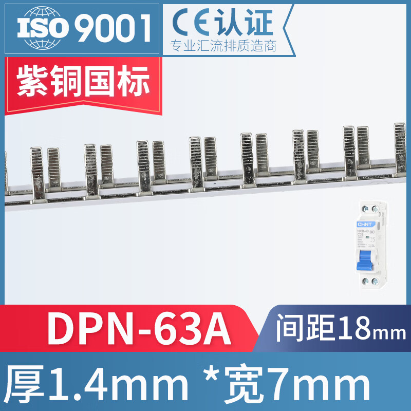 仁聚益空开汇流排接线1p十n 电气空气片dpn单相63a连接铜排