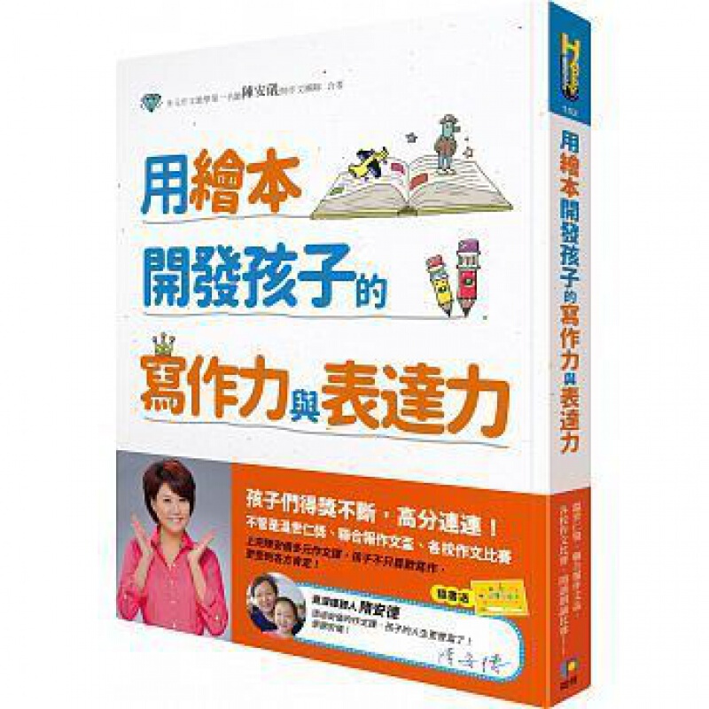 预订台版 用绘本开发孩子的写作力与表达力（阅读存折）儿童人气插画绘本