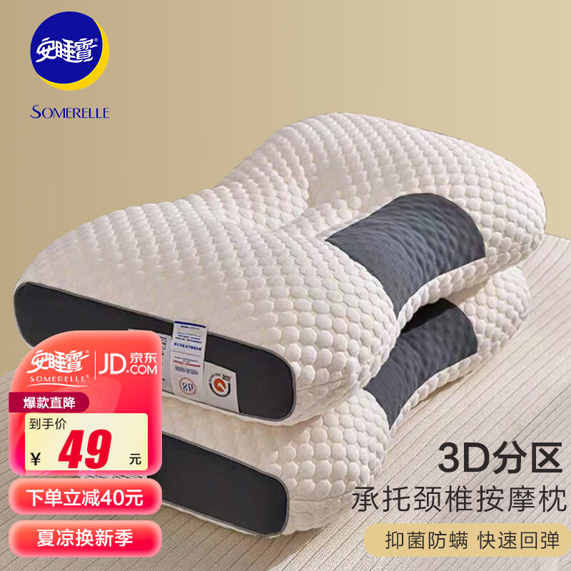 安睡宝（SOMERELLE）枕芯 高弹可水洗酒店枕头承托颈椎枕 分区3D针织定型按摩枕 中枕使用感如何?