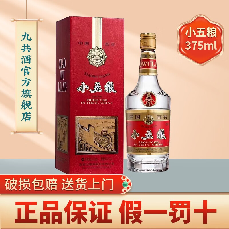 五粮液(wuliangye)小五粮 52度浓香型白酒 宴请送礼 375ml单瓶