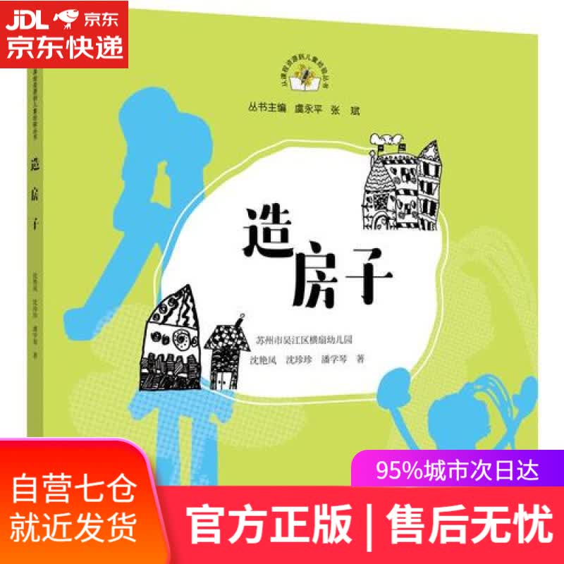 【新华书店】造房子