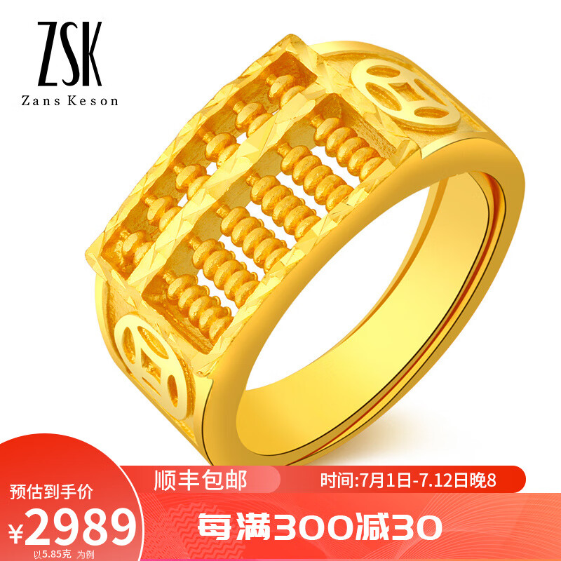 ZSK珠宝 钻石快线黄金戒指男算盘足金活口男戒金算盘戒指 男士足 小版5.85克