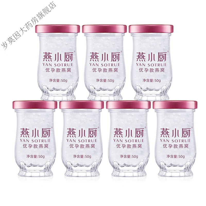 燕小厨优孕燕窝 无糖孕妇燕窝 溯源  鲜炖即食燕窝 营养 补品 周套餐50g*7瓶按周配低糖款