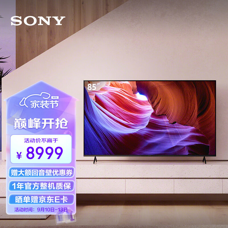 索尼（SONY）KD-85X85K 85英寸 4K HDR 全面屏智能电视 广色域 120Hz 客厅巨幕 视觉低疲劳认证