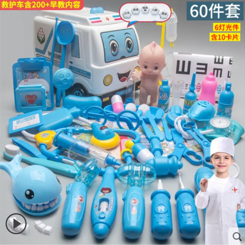 吉祺儿童过家家仿真救护车小医生玩具套装扮演男女孩打针医疗箱护士服 60件蓝色救护车