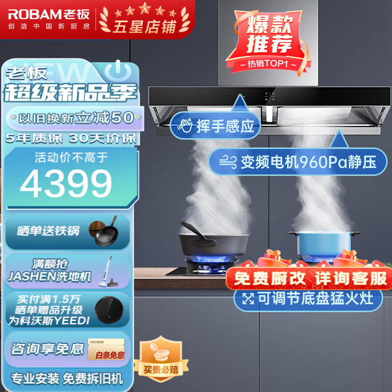 老板(Robam)油烟机抽油烟机吸油烟机烟灶套装22风量变频聪明烟机燃气灶免拆洗家用两件套一级能效60X2S+57B0X 960Pa大静压+5.0kW可调节灶 天然气