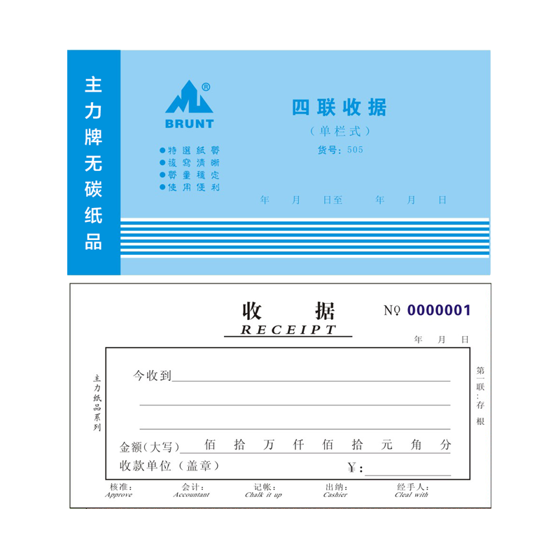 主力纸品收款收据四联48开单栏多栏收据本无碳复写纸收款财务单据505 