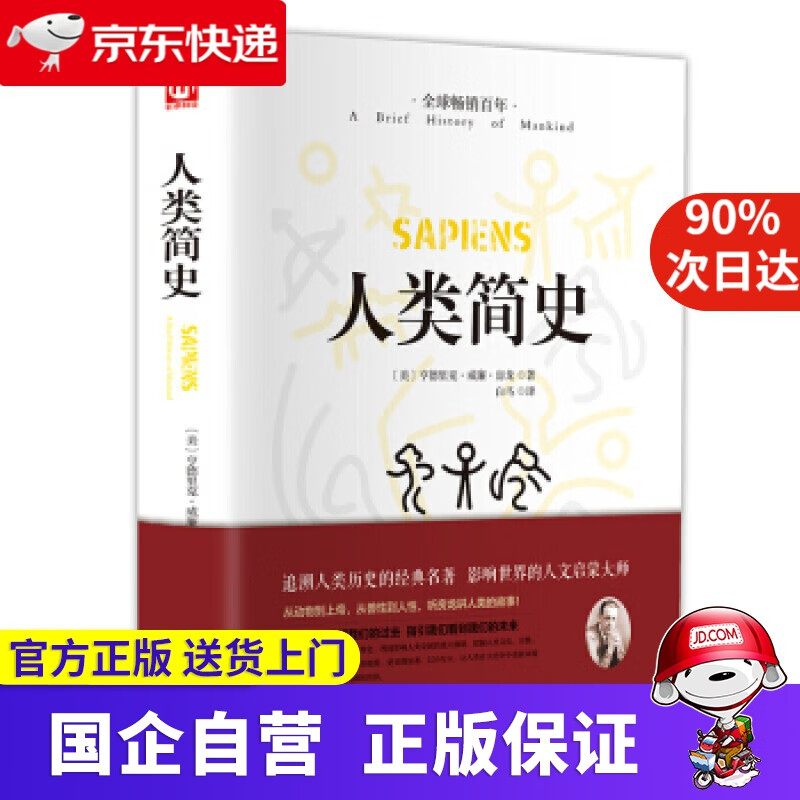 匠心阅读：人类简史 9787569932492