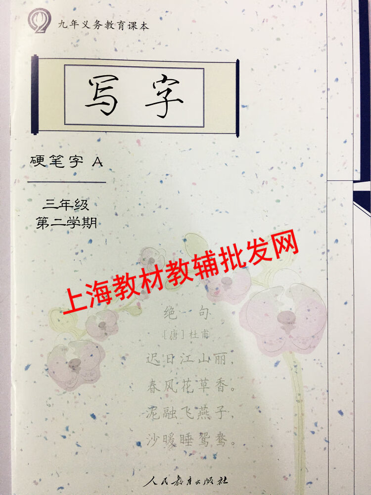 2024新上海小学三年级下仅a册语文写字硬笔字3年级第二学期部编版