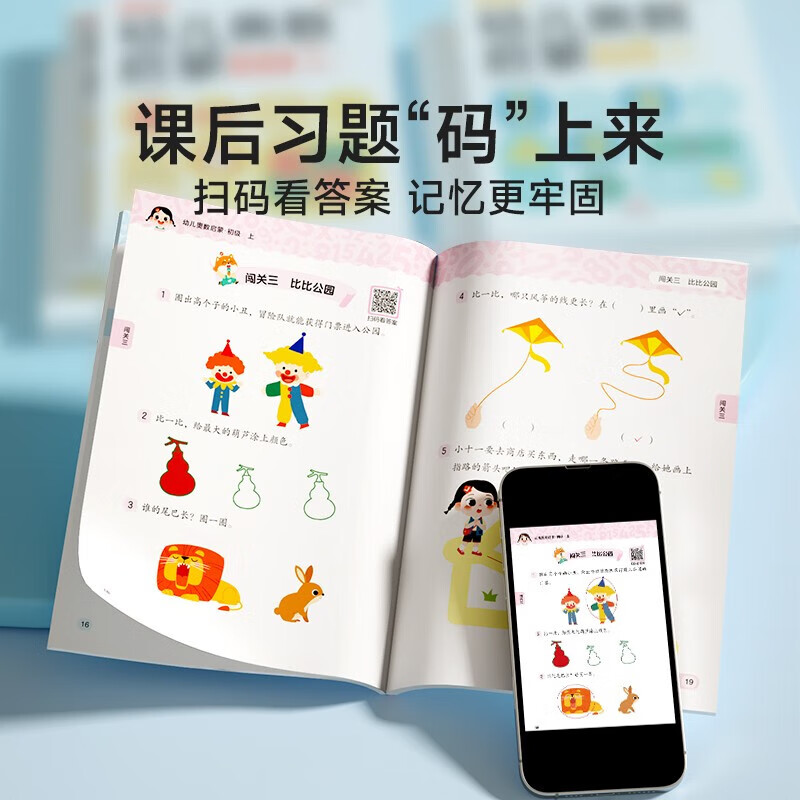【官方正版】时光学幼儿奥数启蒙数学思维训练书全套6本幼儿园小班中班大班练习册3-6岁儿童数学启蒙早教书 幼儿奥数启蒙中级上下册【4-5岁】