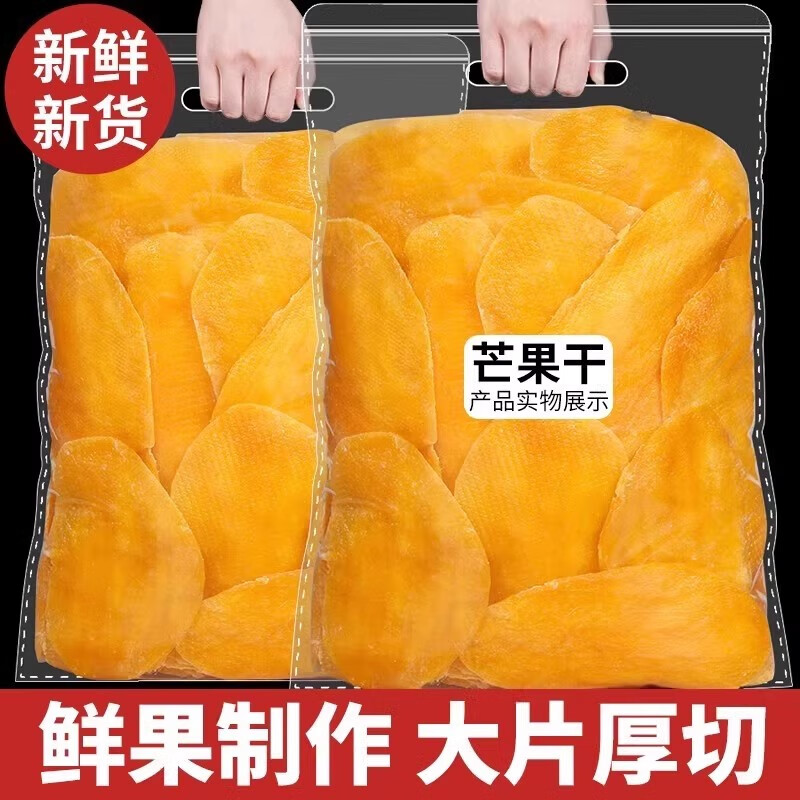 綠山情芒果干500g厚切片水果干原味果脯零食批發(fā)泰國(guó)菲律賓海南特產(chǎn)蜜餞 250g 1袋 【紅芒干】很好吃~