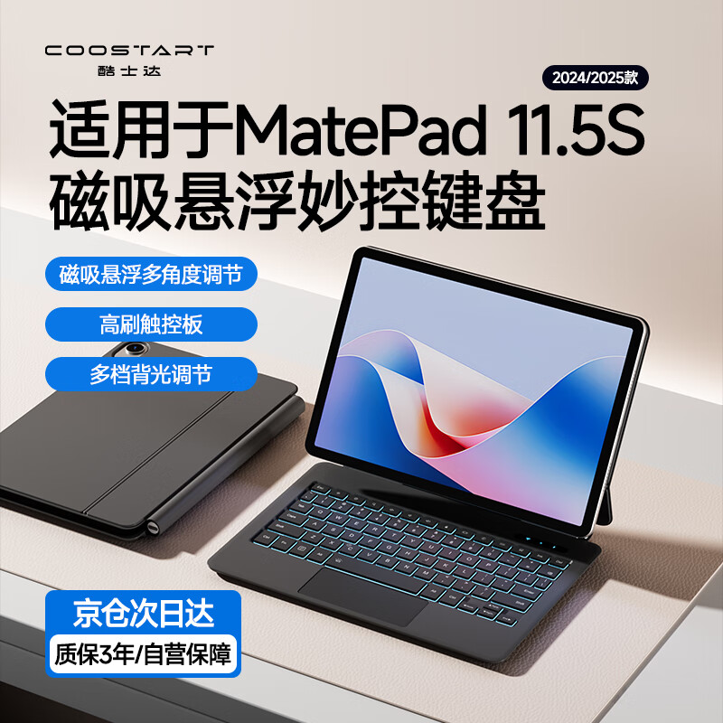 酷士达适用华为MatePad 11.5S键盘智能悬浮妙控2025款11.5英寸柔光版平板磁吸保护套一体蓝牙休眠 黑色
