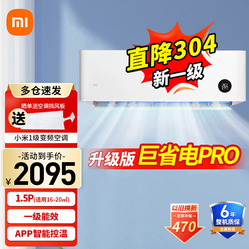 小米空调 1.5匹 巨省电Pro 新一级能效 变频冷暖 智能自清洁 壁挂式卧室空调挂机 以旧换新  【1.5匹】巨省电Pro丨35GW/V1A1