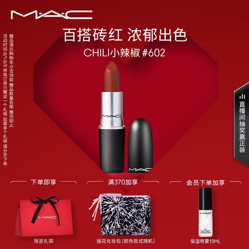 M.A.C魅可子弹头mac口红唇膏#602小辣椒 生日礼物女 七夕情人节礼物高性价比高么？