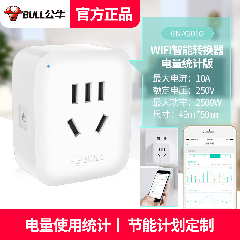 公牛(bull)公牛wifi智能定时插座2代手机远程开关无线网络遥控定时