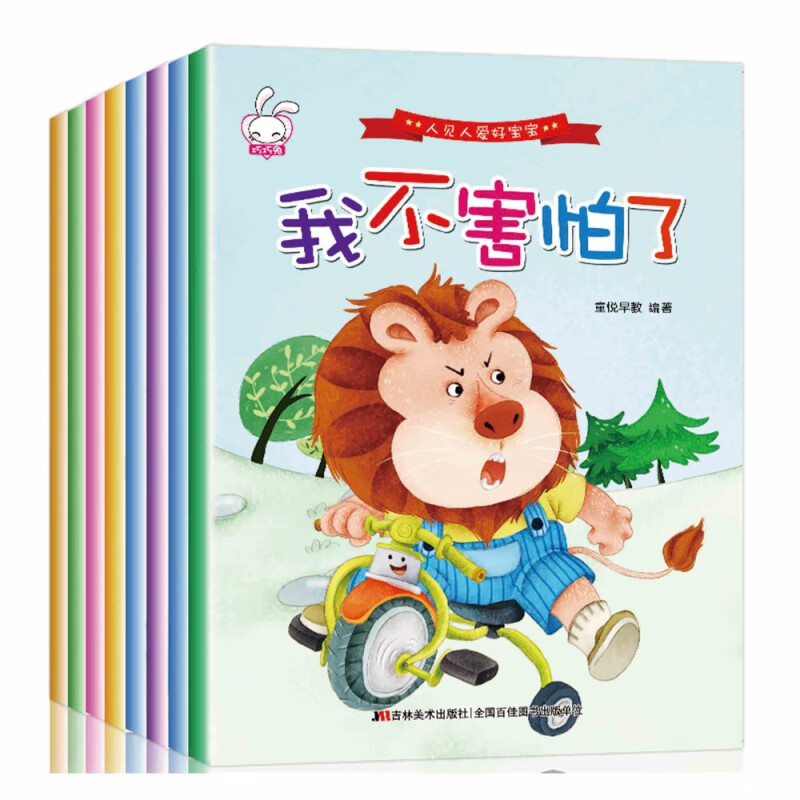 人见人爱好宝宝(8册)