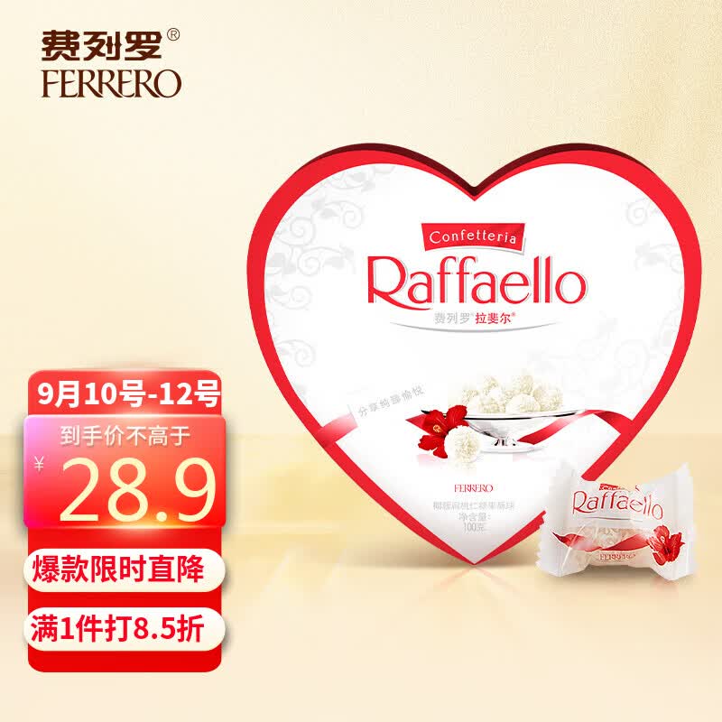 费列罗（FERRERO）拉斐尔椰蓉扁桃仁糖果酥球 喜糖教师节日礼物 10粒心形礼盒装100g怎么样,好用不?