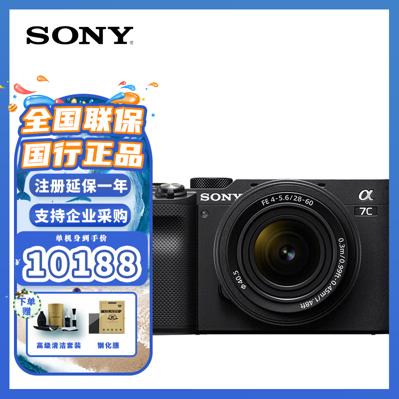 SONY 索尼 Alpha 7C 全画幅微单相机 A7C FE28-60 F4-5.6 套机