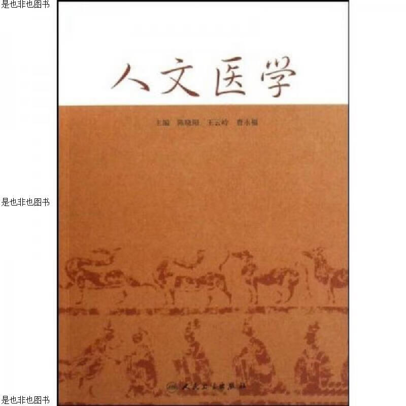 人文医学
