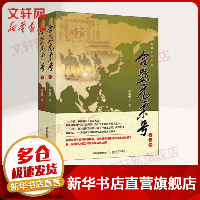 合盛元票号(全2册)