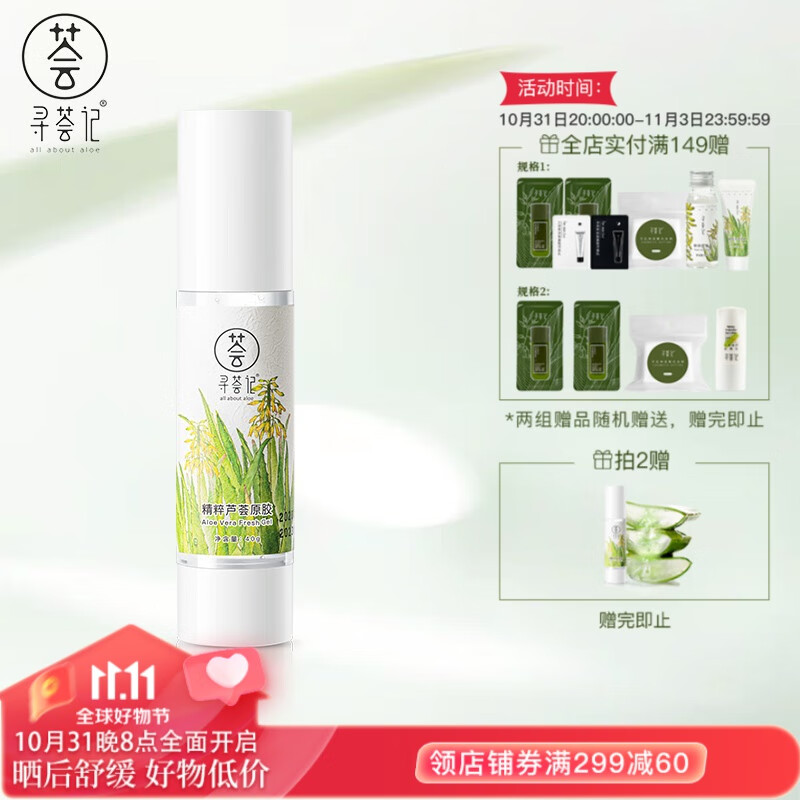 寻荟记芦荟胶控膏痘修凝胶复淡化清爽睡眠面膜晒后呵护芦荟降温护肤 芦荟原胶40克使用感如何?