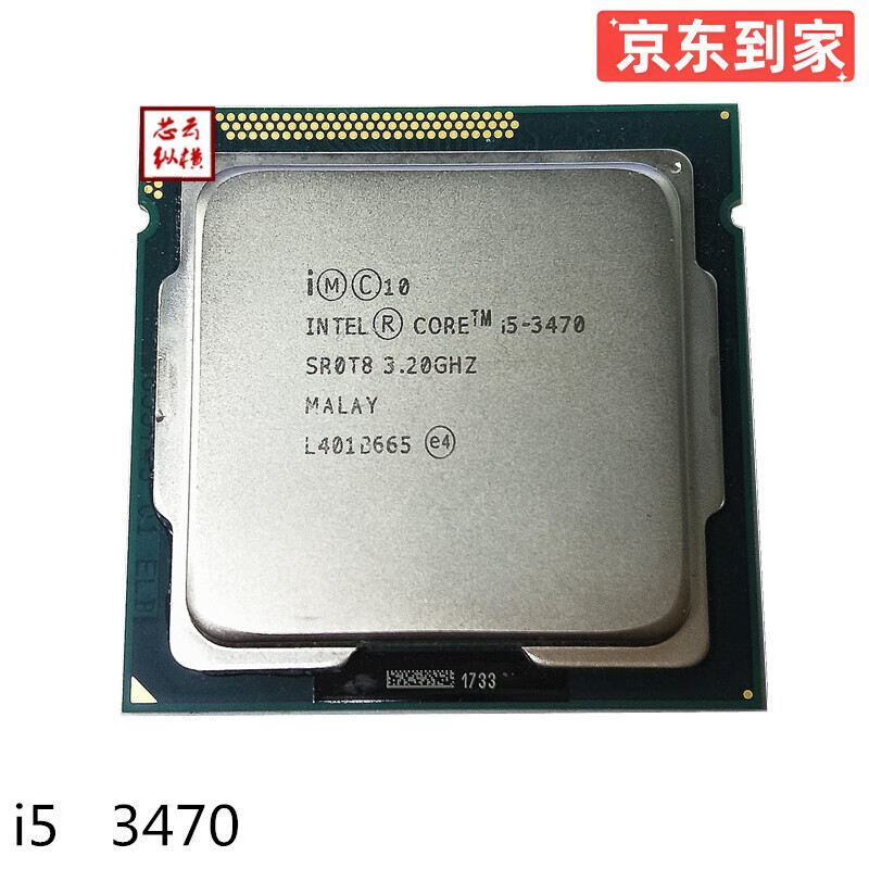 Intel酷睿 2400/3470/4570系列 二手CPU台式机 双核四核 i3 i5 i7CPU Intel 酷睿 i5 3470 CPU/9成新