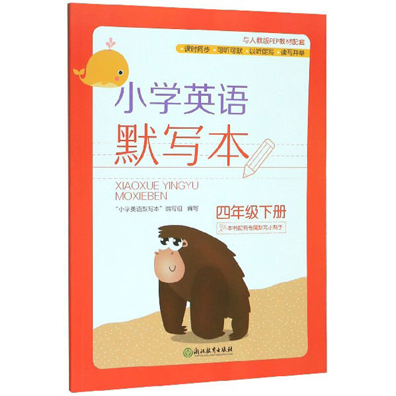 小学英语默写本（四年级下册）