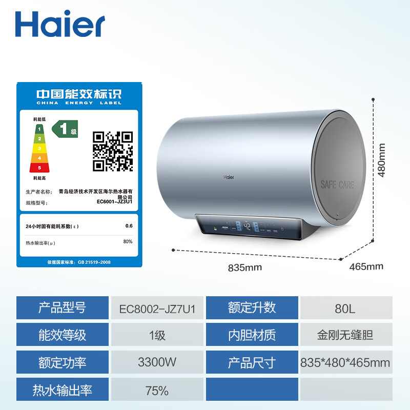 海尔EC8002-JZ7U1电热水器产品评测：家庭热水理想选择