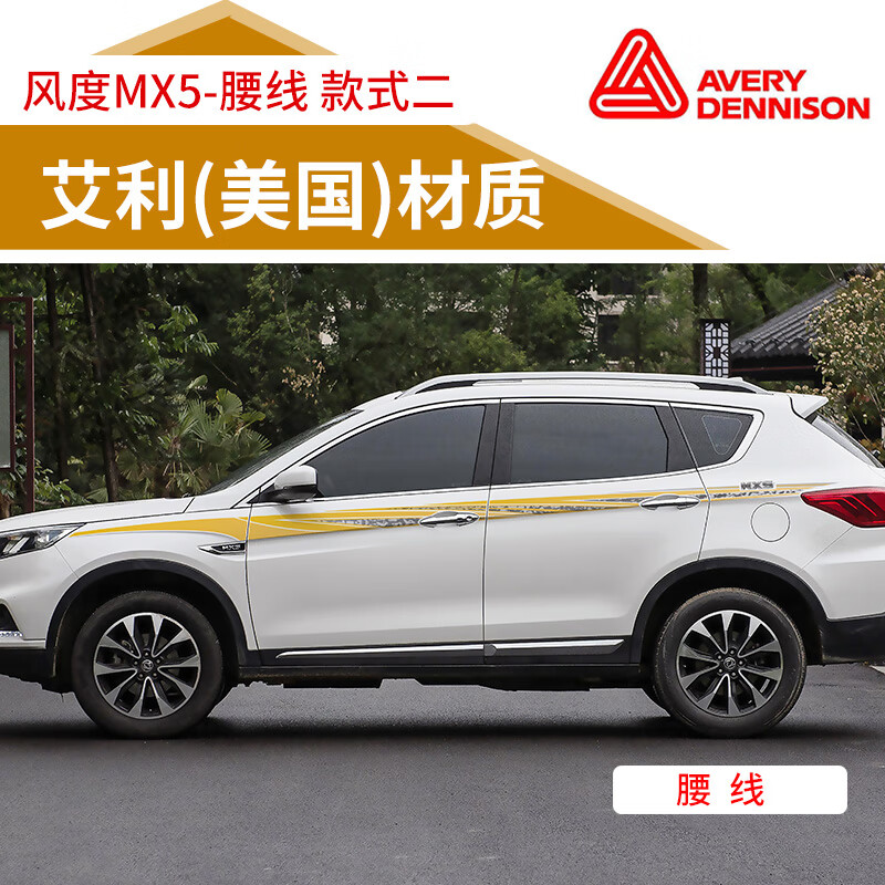 适用16-17款东风风度mx5车身拉花改装件专用车贴装饰配件腰线个性贴纸