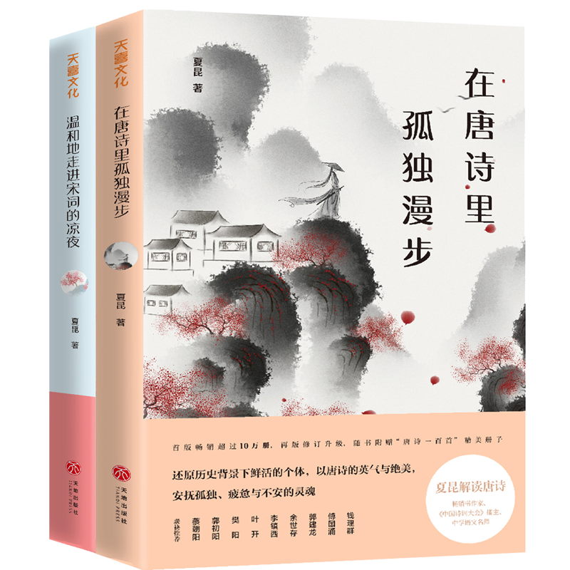 在唐诗里孤独漫步+温和地走进宋词的凉夜(