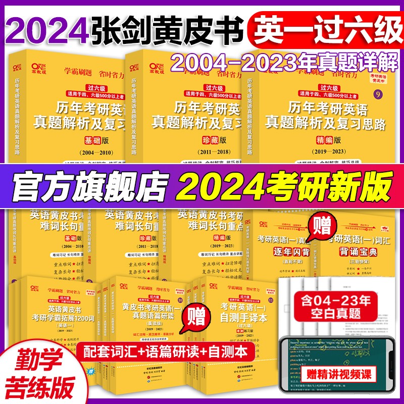 官方旗舰店】零基础过四级过六级2024考