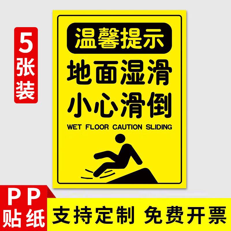 标识小心滑倒提示牌浴室游泳馆小心地滑上下楼梯注意安全标牌贴纸注