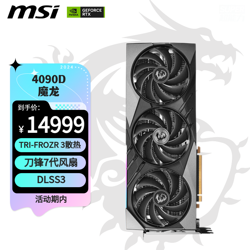 MSI 微星 魔龙 GeForce RTX 4090 D 24G GAMING X SLIM 电竞游戏设计智能学习电脑独立显卡